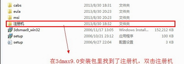 3dsmax9.0 64位破解版 3dsmax9.0破解版