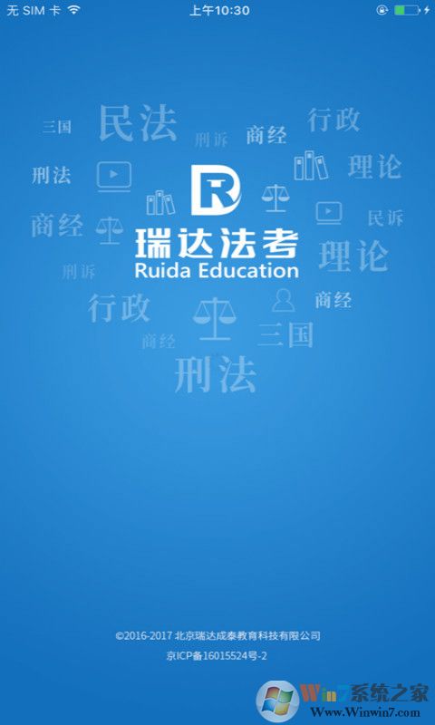 瑞达法考APP下载|瑞达法考学习软件 V2.7.2安卓版