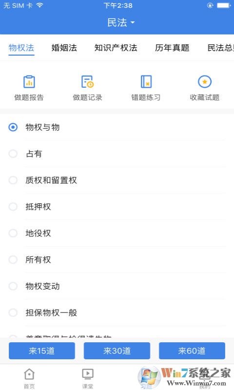瑞达法考APP下载|瑞达法考学习软件 V2.7.2安卓版