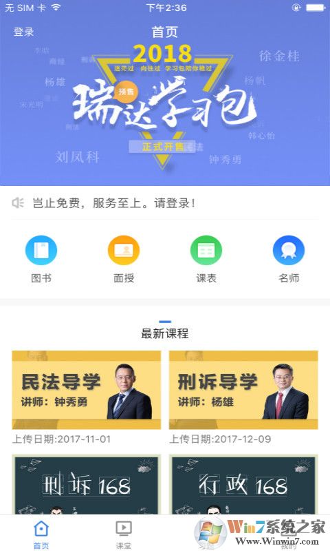 瑞达法考APP下载|瑞达法考学习软件 V2.7.2安卓版
