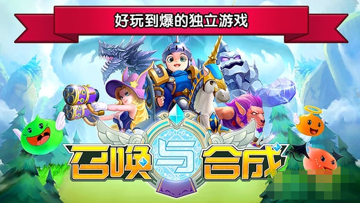 召唤与合成破解版下载