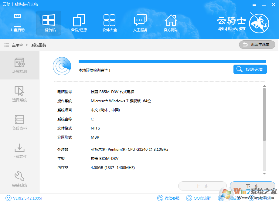 云骑士一键重装系统 云骑士装机大师下载