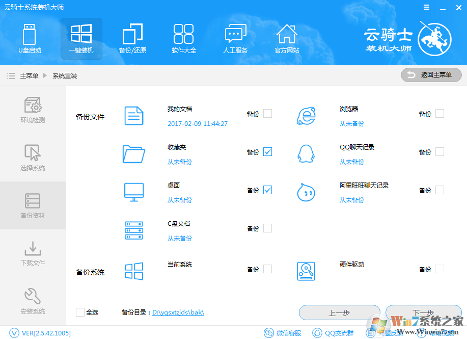 云骑士装机大师 云骑士一键重装系统软件