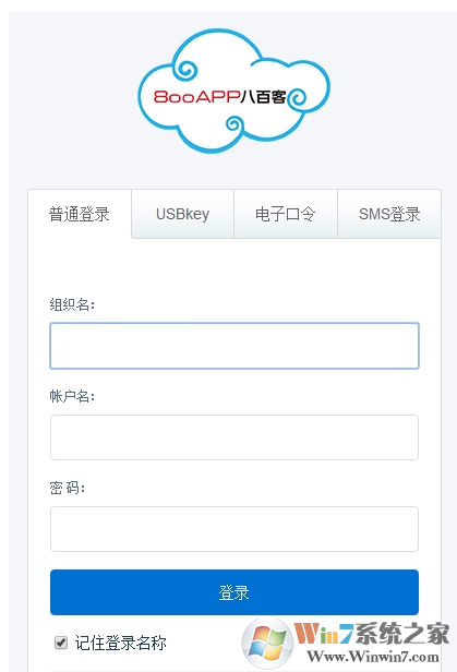 八百客CRM系统登陆