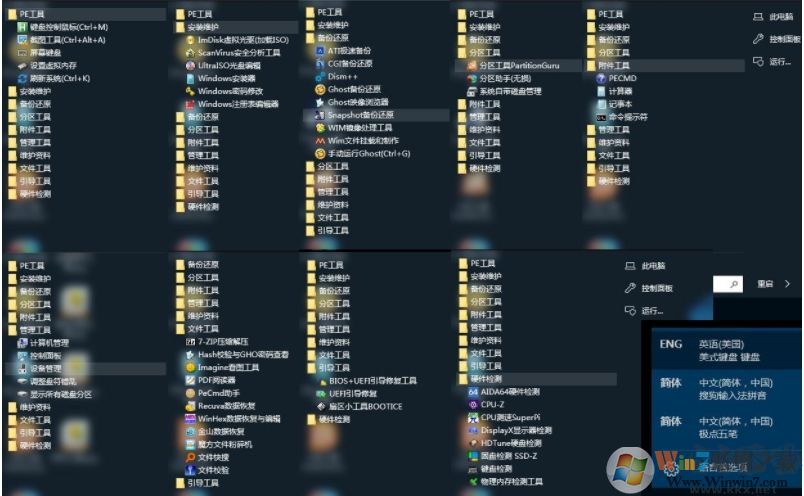 微PE工具箱增强版64位