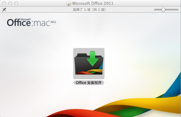 microsoft office 2011 for mac office 2011 mac版