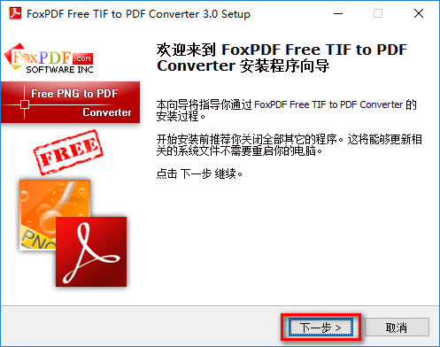 tif转pdf软件 tif转pdf转换器