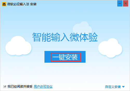 必应bing输入法桌面版 必应输入法官方版