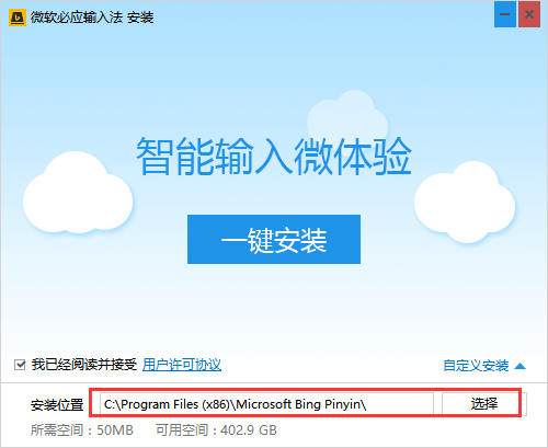 必应bing输入法桌面版 必应输入法官方版