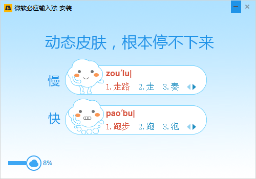 必应bing输入法桌面版 必应输入法官方版