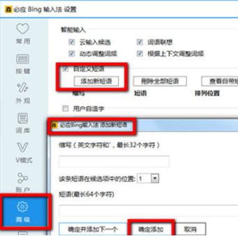 必应bing输入法桌面版 必应输入法官方版