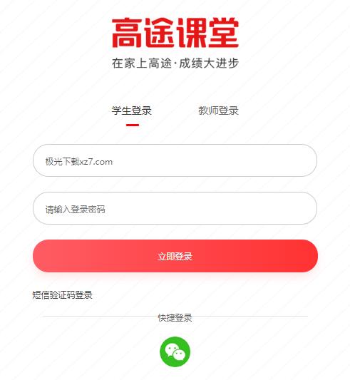 高途课堂下载_高途课堂app安卓版