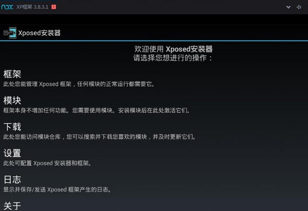 夜神模拟器xposed框架 夜神模拟器xp版