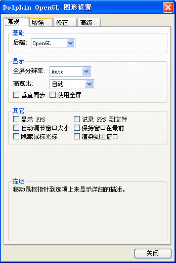 dolphin模拟器中文版 dolphin模拟器汉化最新版