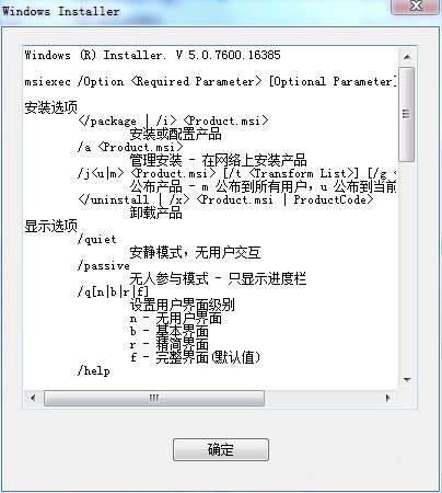 msiexec.exe应用程序软件 msiexec.exe官方版