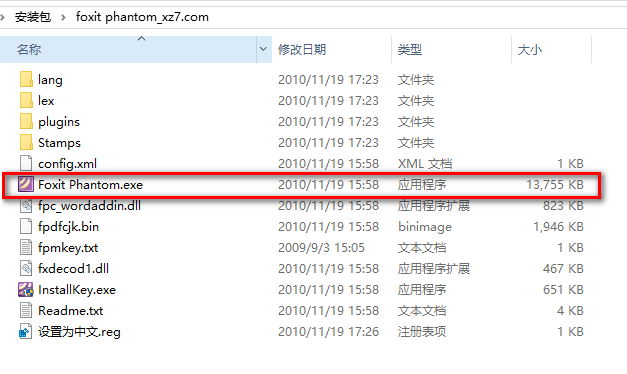 foxit phantom破解版 foxit phantom免费版