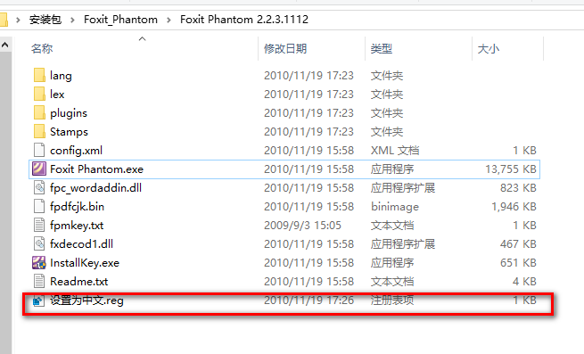 foxit phantom破解版 foxit phantom免费版