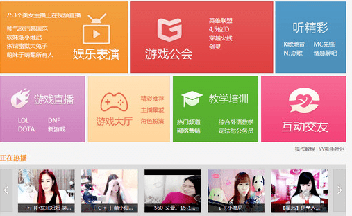 yy语音电脑版 yy2018官方