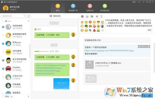 WeTool微信群管理软件v2021官方免费版