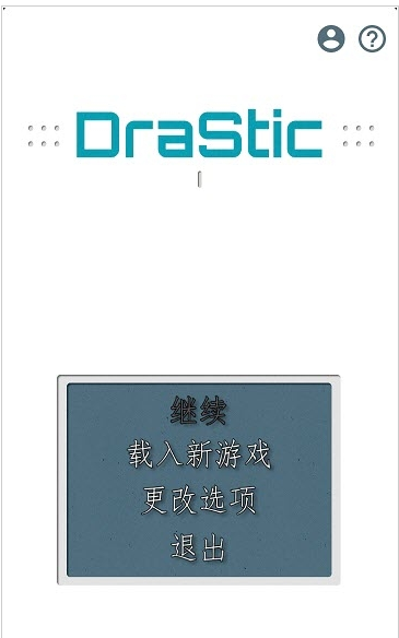 drastic模拟器电脑版 drastic模拟器中文版