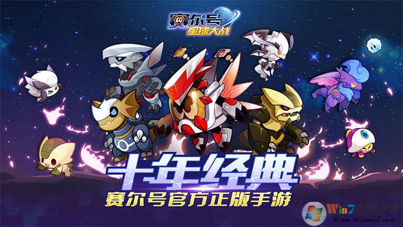 赛尔号星球大战淘米登录版 赛尔号星球大战淘米版