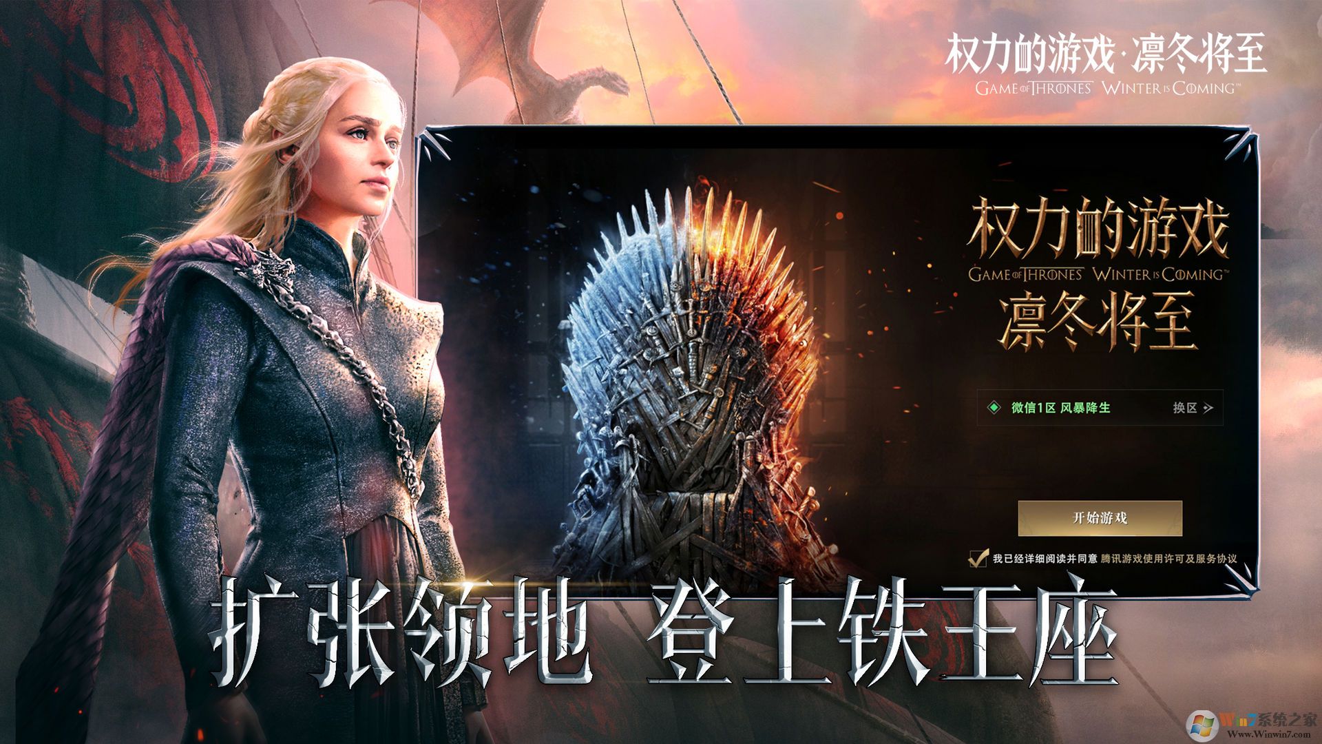 权力的游戏:凛冬将至内购破解版 V1.4.18安卓无限资源版