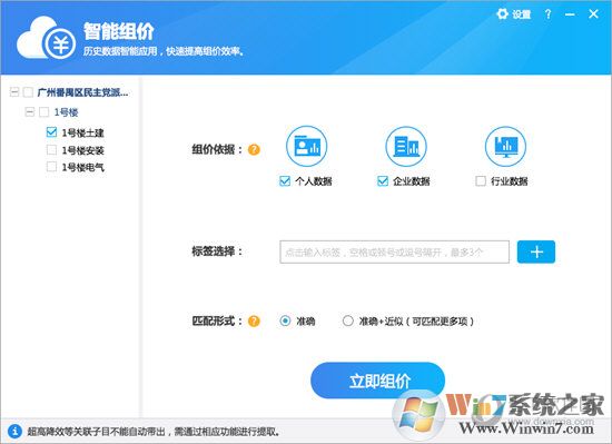 广联达云计价平台下载