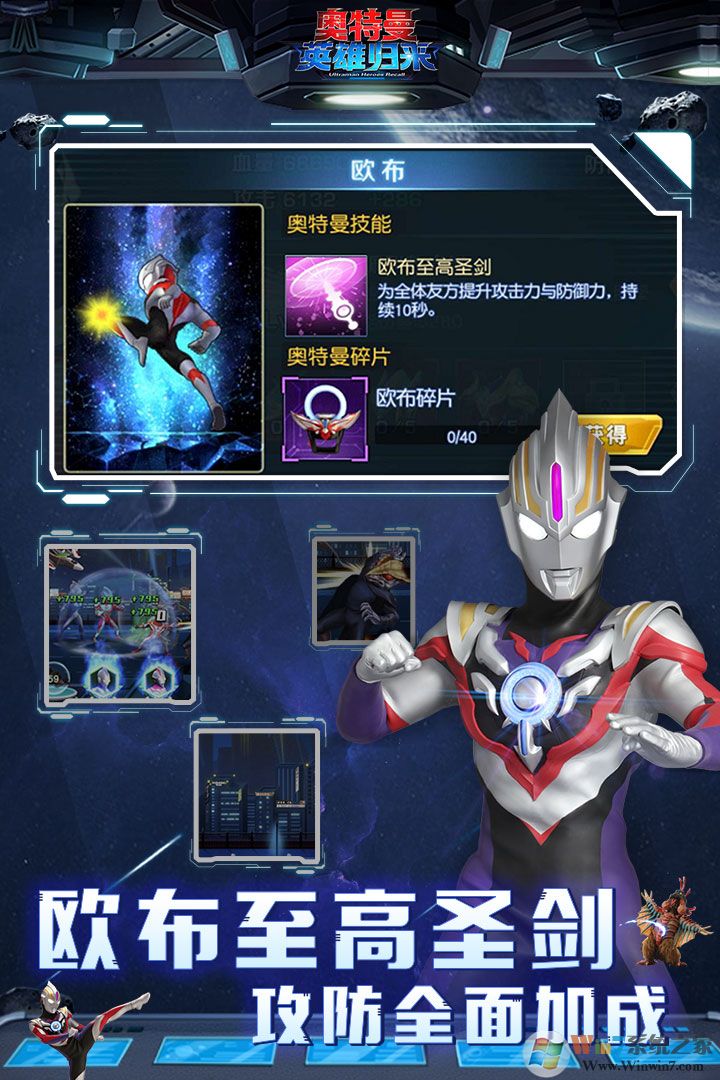 奥特曼英雄归来破解版|奥特曼英雄归来全解锁版(内购破解版)