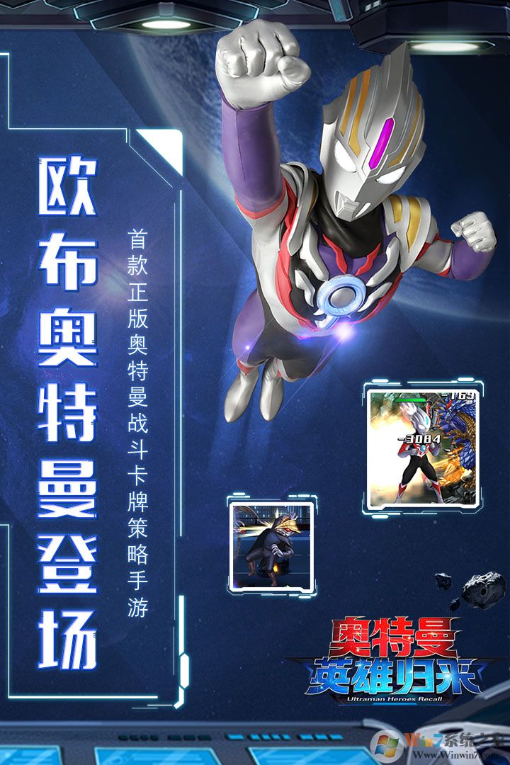 奥特曼英雄归来破解版|奥特曼英雄归来全解锁版(内购破解版)