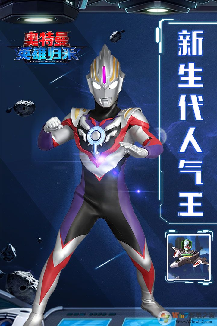 奥特曼英雄归来破解版|奥特曼英雄归来全解锁版(内购破解版)