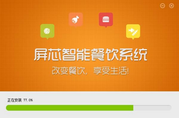 屏芯智能餐饮管理平台下载|屏芯智能餐饮系统 v2.2.2电脑版