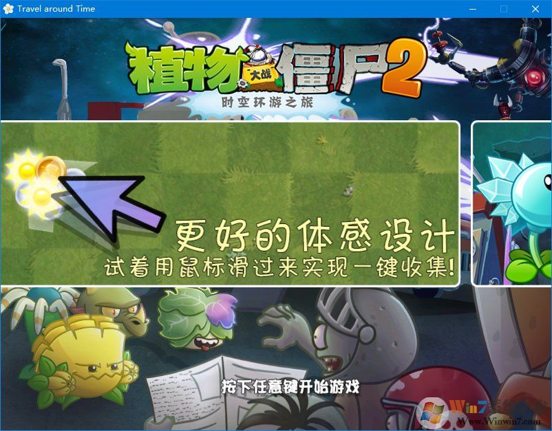 植物大战僵尸TAT版下载