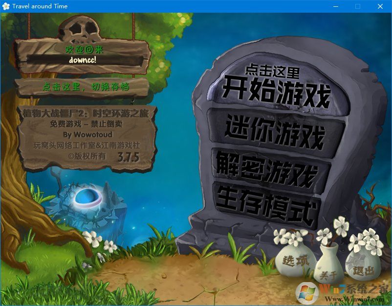 植物大战僵尸TAT版下载