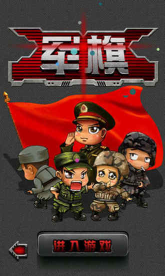 军棋翻翻棋手游下载