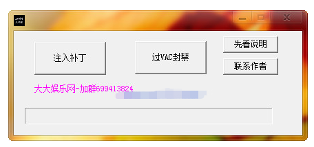 绝地求生VAC过解封软件下载