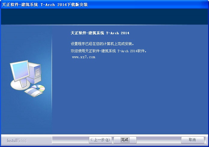 电脑版天正建筑2014 天正建筑2014 32位
