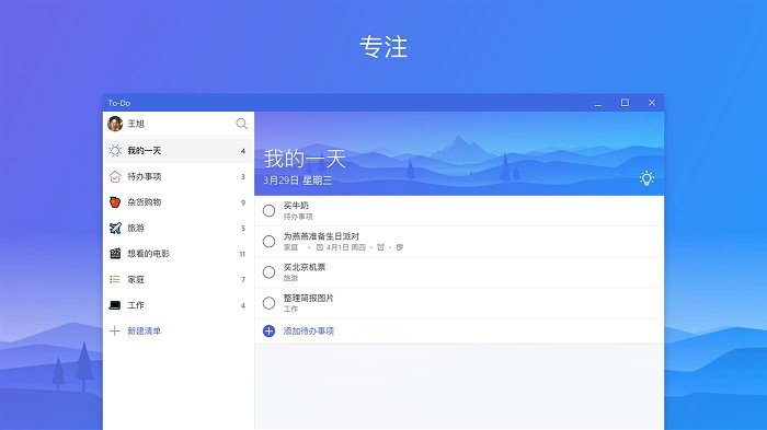 奇妙清单电脑版 奇妙清单windows版