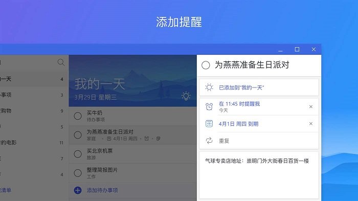 奇妙清单电脑版 奇妙清单windows版
