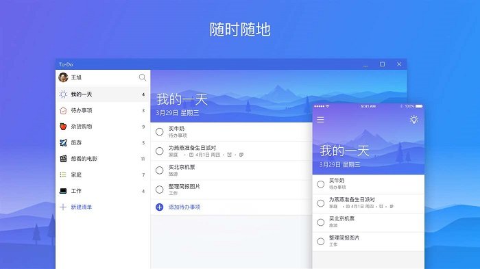 奇妙清单电脑版 奇妙清单windows版