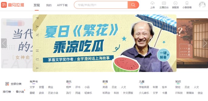 喜马拉雅电脑版 喜马拉雅pc版