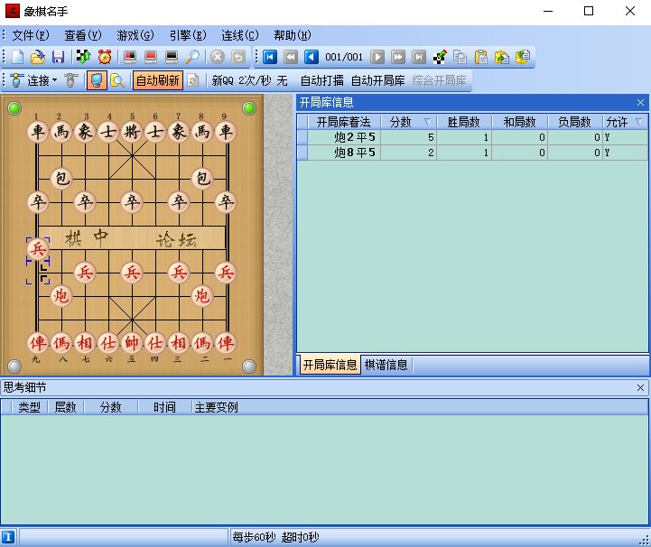 象棋名手最新版本 象棋名手正版