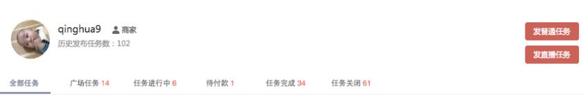 卖家发布直播任务 卖家发布直播任务