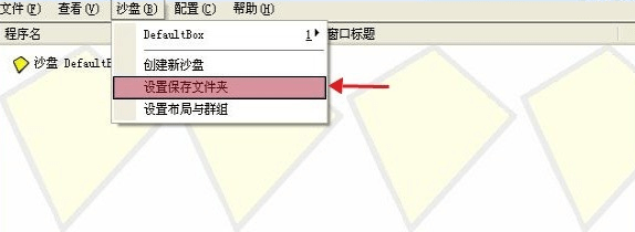sandbox中文破解版 sandboxie破解版