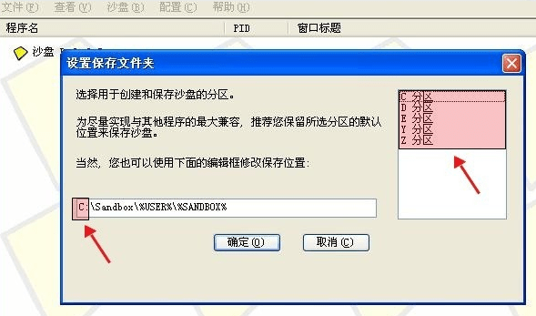 sandbox中文破解版 sandboxie破解版