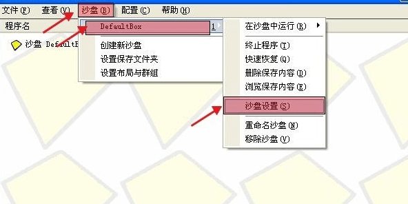 sandbox中文破解版 sandboxie破解版