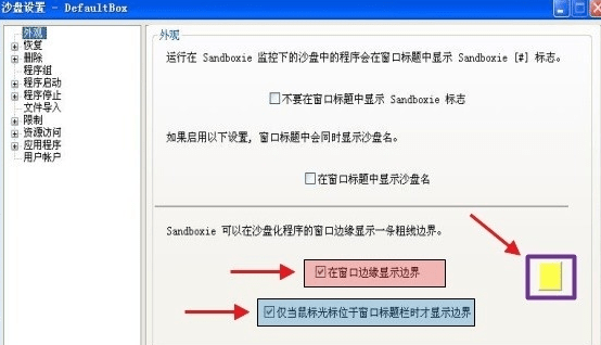 sandbox中文破解版 sandboxie破解版