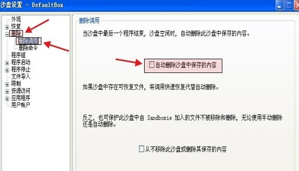 sandbox中文破解版 sandboxie破解版