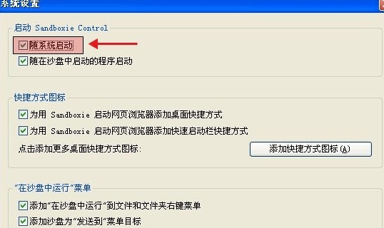 sandbox中文破解版 sandboxie破解版