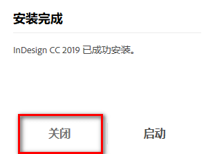 indesign cc2019破解版 indesign cc2019最新破解版