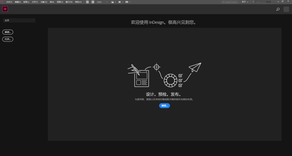indesign cc2019破解版 indesign cc2019最新破解版